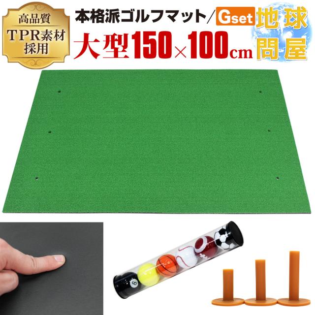 高品質TPR製大型ゴルフマット150×100cm