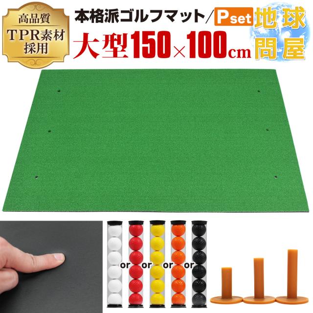 高品質TPR製大型ゴルフマット150×100cm