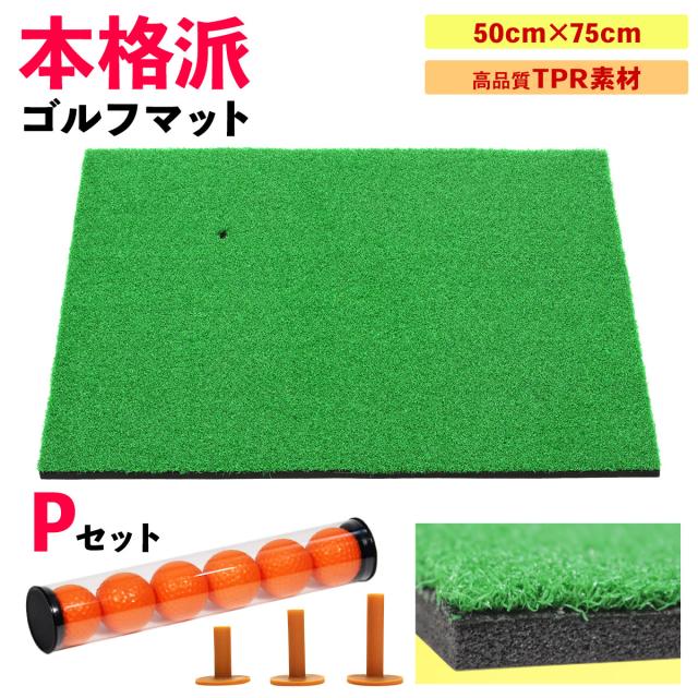 本格派ゴルフマット50×75cm