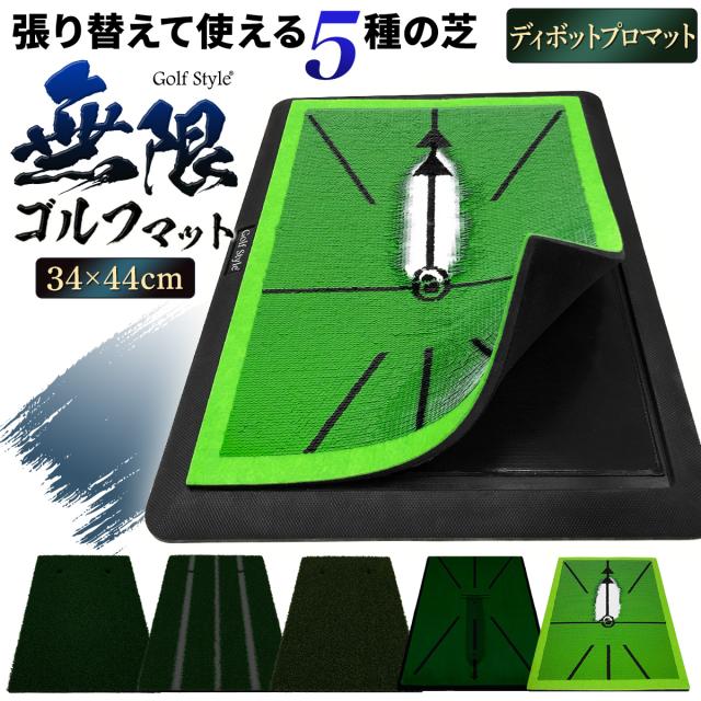 半永久的に使える無限ゴルフマット