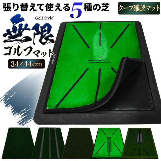 半永久的に使える無限ゴルフマット