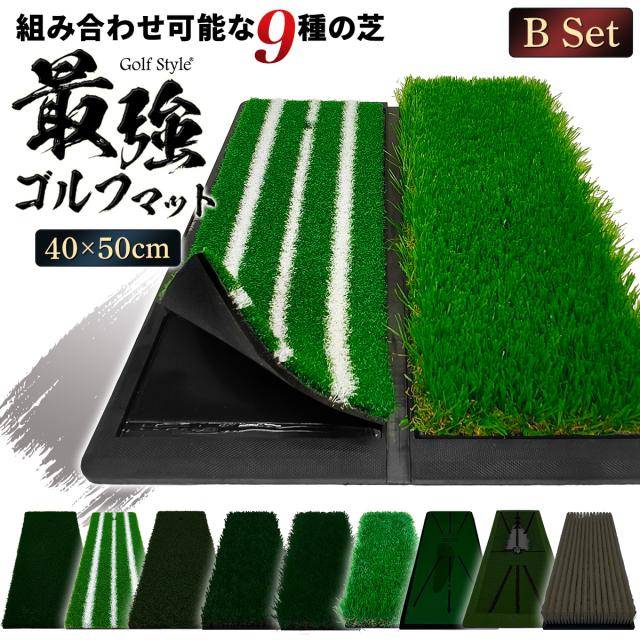 好きな芝を組み合わせてカスタムできる2WAYゴルフマット