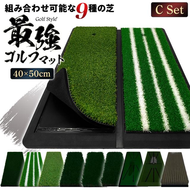 好きな芝を組み合わせてカスタムできる2WAYゴルフマット