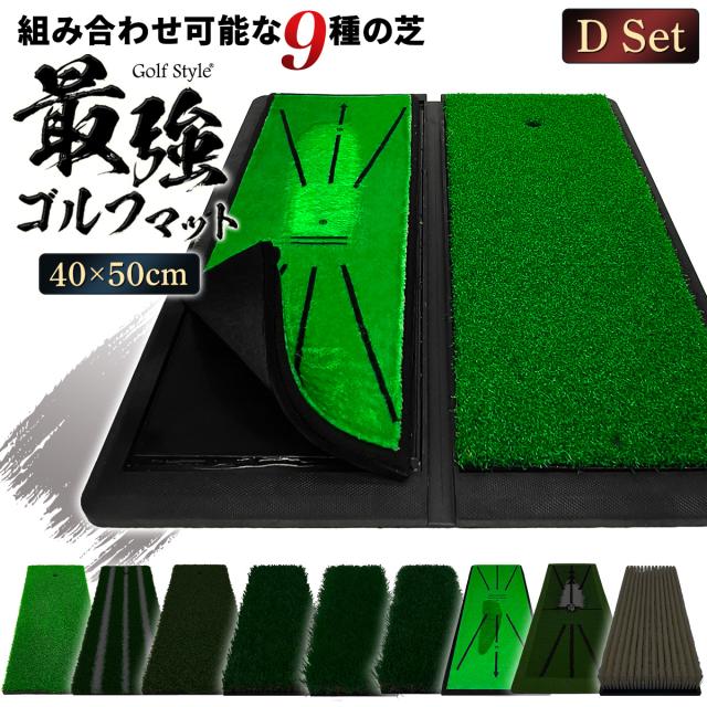 好きな芝を組み合わせてカスタムできる2WAYゴルフマット