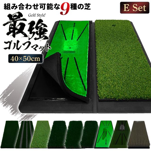 好きな芝を組み合わせてカスタムできる2WAYゴルフマット