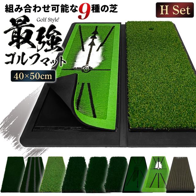 好きな芝を組み合わせてカスタムできる2WAYゴルフマット
