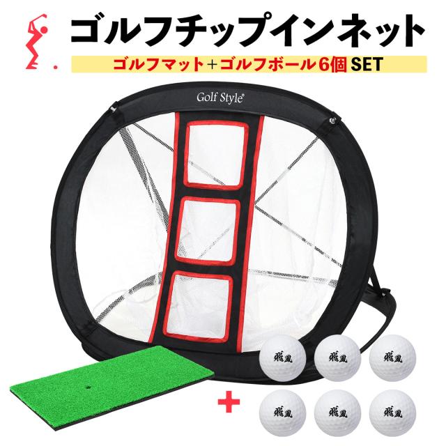 3つのアプローチを練習できるゴルフチップインネットのページ