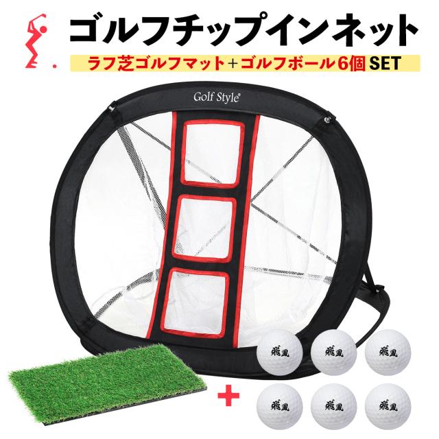 3つのアプローチを練習できるゴルフチップインネットのページ