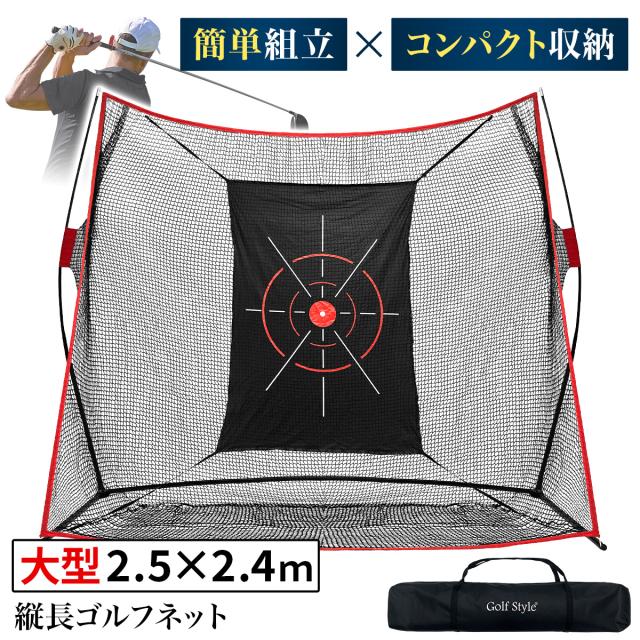 自宅で思いっきりフルスイング出来る大型ゴルフネット