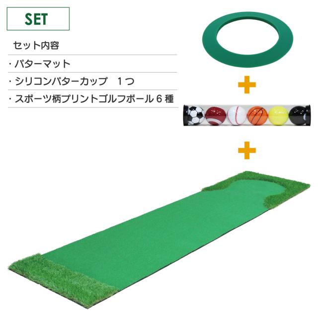 本格派パターマットのセット品