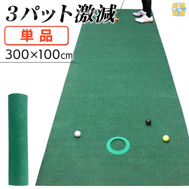 ベント芝を再現した絨毯パターマット単品