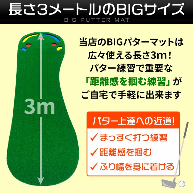 長さ３ｍのBIGサイズで距離感を掴む練習が出来ます