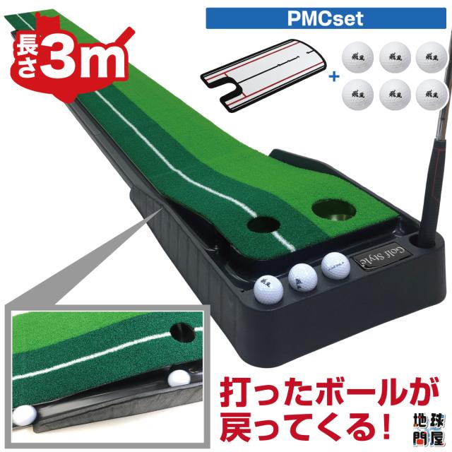 自動返球パターマット・パッティングミラー・ゴルフボールのセット商品