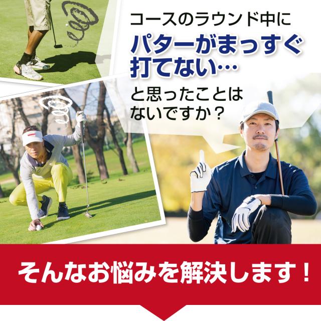 まっすぐ打つ練習に最適なパターマット１