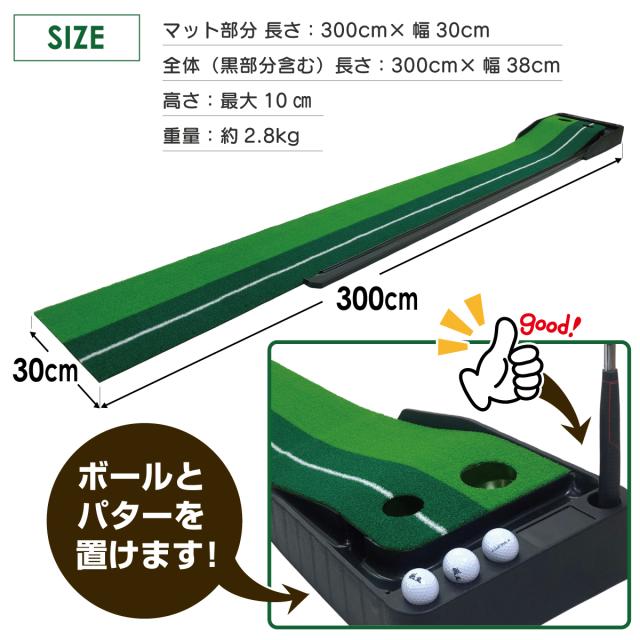 自動返球パターマットのサイズ