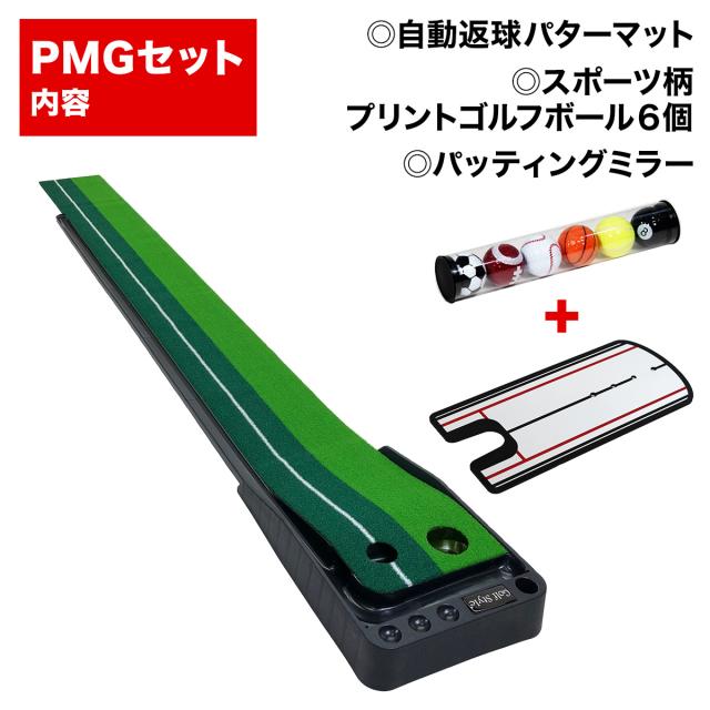 自動返球パターマットのセット内容