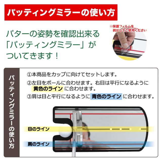 パッティングミラーの使い方