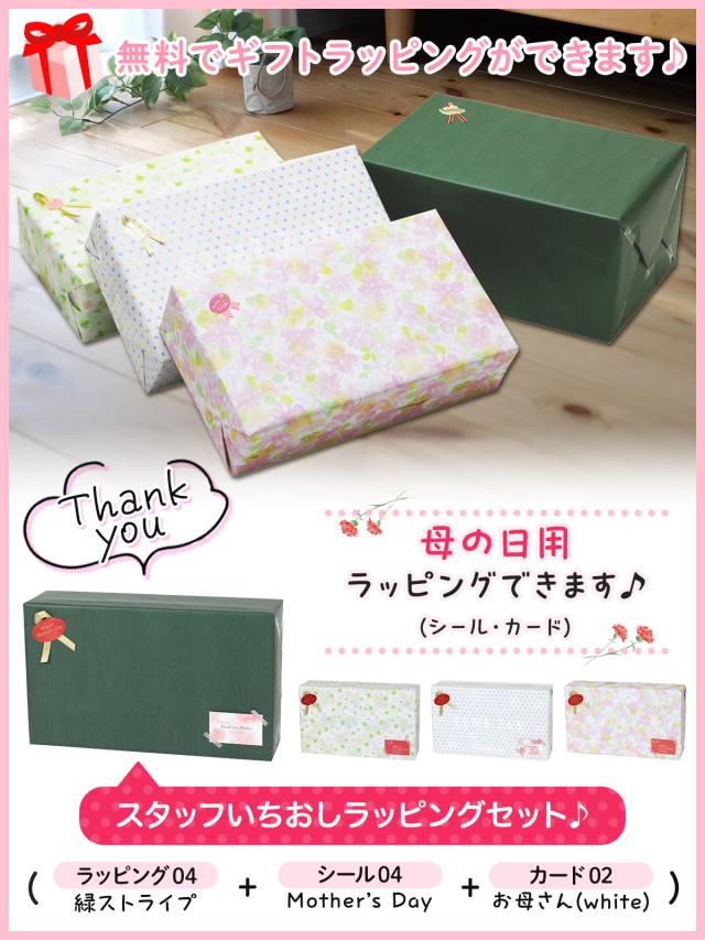 無料でギフトラッピングができます