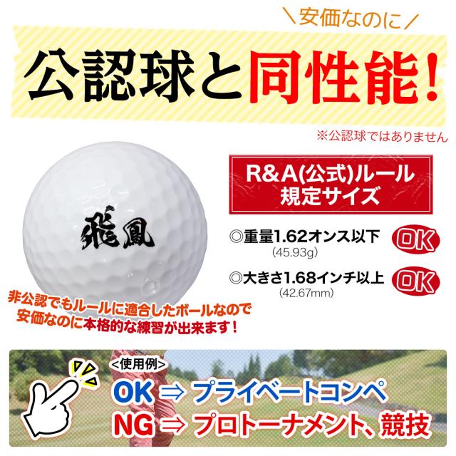 非公認だけど公認球と同性能