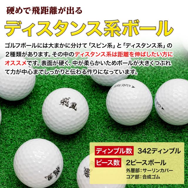 ディスタンス系ボール