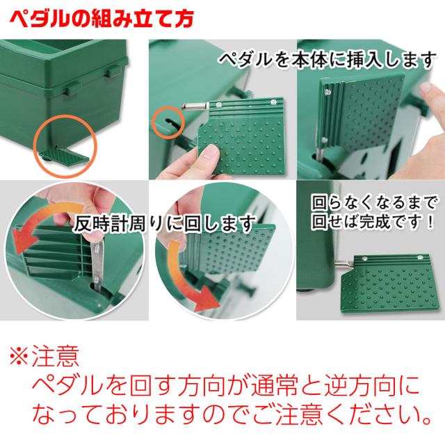 ペダルの組み立て方