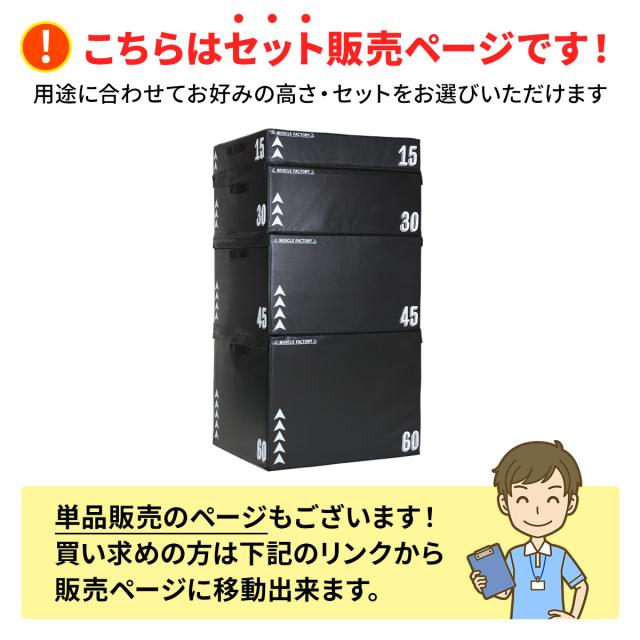 セット販売ページです