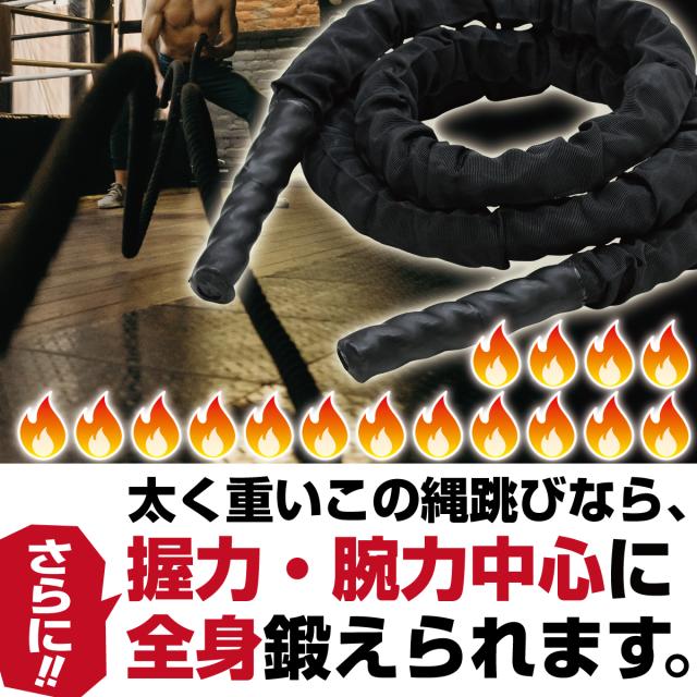 この太く重い縄跳びなら握力・腕力中心に全身鍛えられます