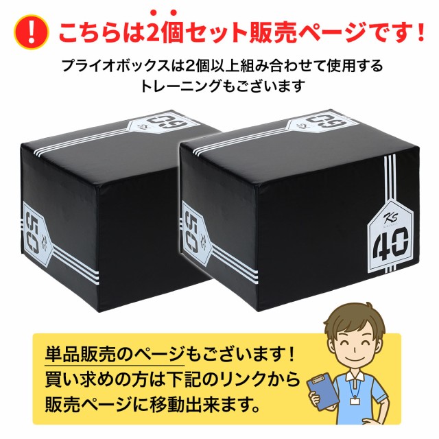 ポイント20倍】 プライオボックス ソフト 40×50×60cm プライオメトリクス ボックス 昇降台 ジャンプ台 ステップ台 跳び箱 3in1 体幹  トレーニング 2個セット KaRaDaStyleの通販はau PAY マーケット - 地球問屋 | au PAY マーケット－通販サイト