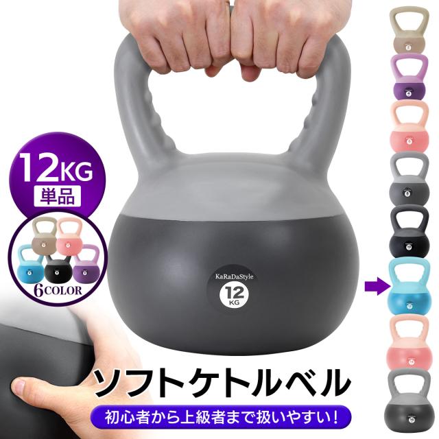 やわらか素材で安心・安全なソフトケトルベル