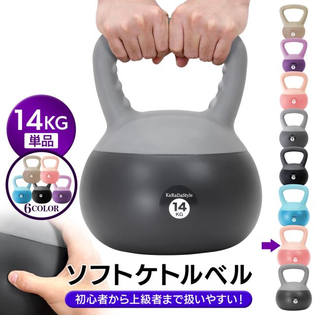 やわらか素材で安心・安全なソフトケトルベル