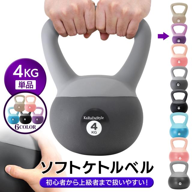 やわらか素材で安心・安全なソフトケトルベル