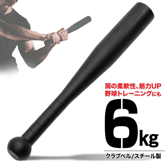 肩回りの筋力UPや柔軟性を高めるクラブベル