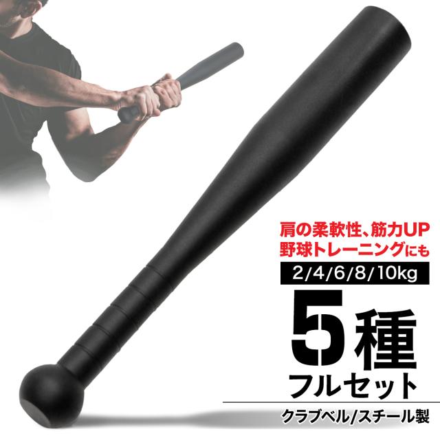 肩回りの筋力UPや柔軟性を高めるクラブベル