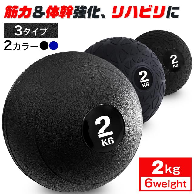 体幹と筋力を同紙に鍛えられるスラムボール