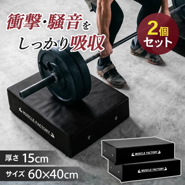 衝撃と騒音を吸収するドロップマット