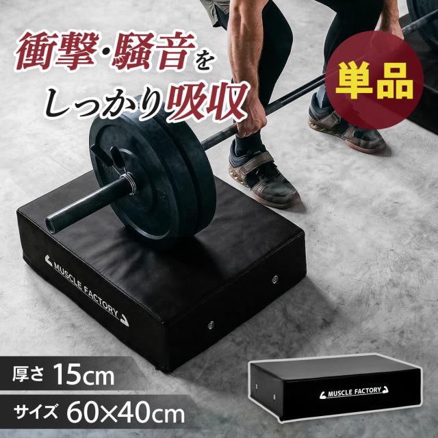 衝撃と騒音を吸収するドロップマット