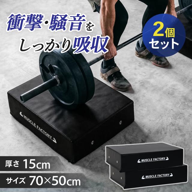 衝撃と騒音を吸収するドロップマット