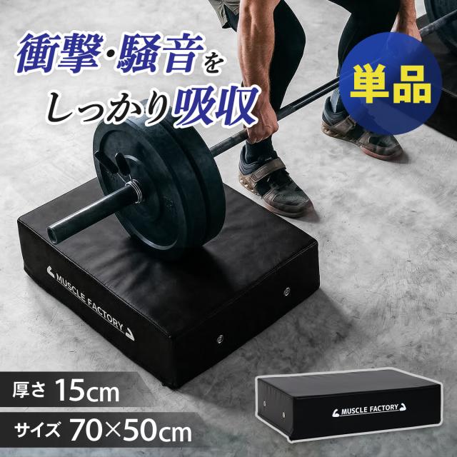 衝撃と騒音を吸収するドロップマット