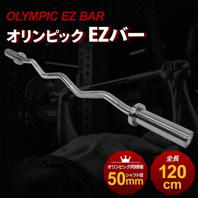 オリンピック規格EZバー単品