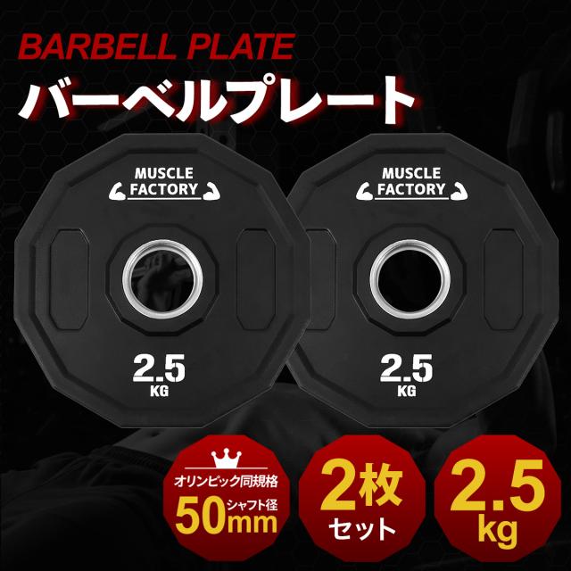 50mmシャフト専用バーベルプレート