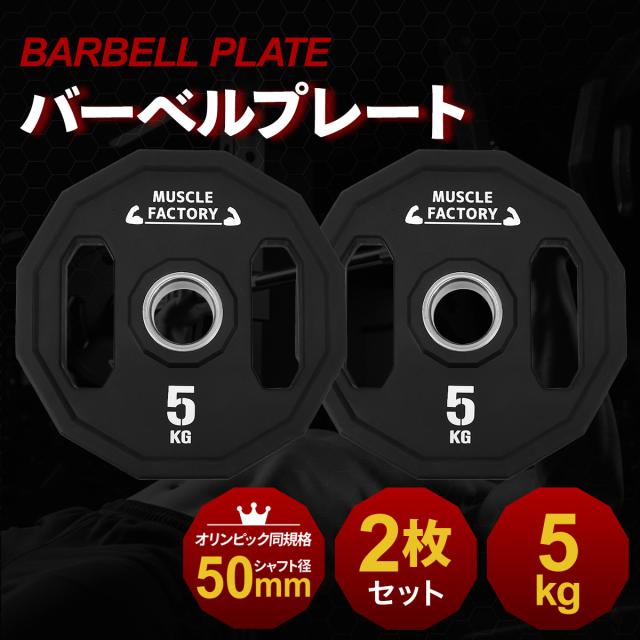 50mmシャフト専用バーベルプレート