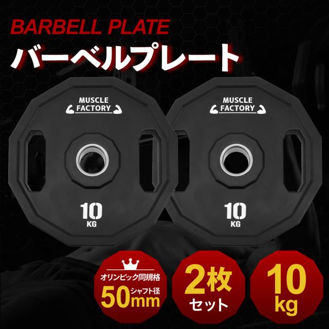 50mmシャフト専用バーベルプレート