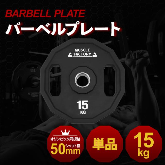 50mmシャフト専用バーベルプレート