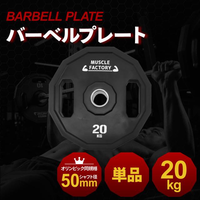 50mmシャフト専用バーベルプレート