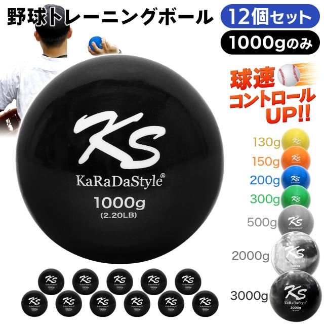 球速とコントロールの向上に役立つ野球トレーニングボール