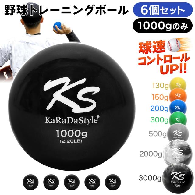 球速とコントロールの向上に役立つ野球トレーニングボール