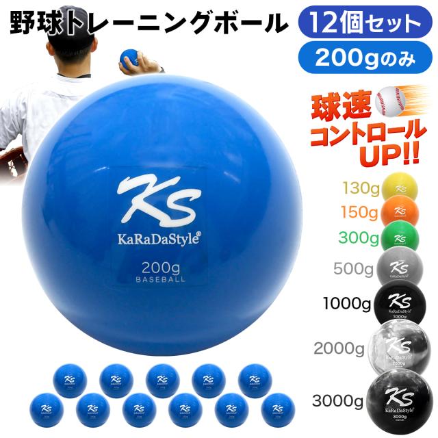 球速とコントロールの向上に役立つ野球トレーニングボール