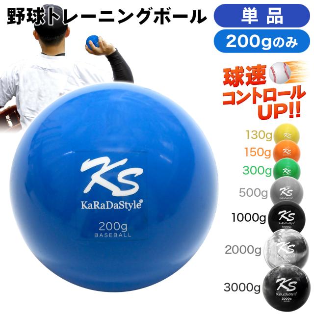 球速とコントロールの向上に役立つ野球トレーニングボール