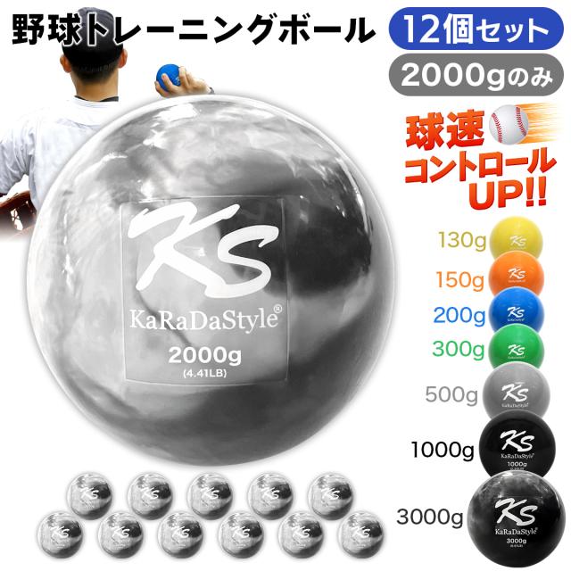 球速とコントロールの向上に役立つ野球トレーニングボール