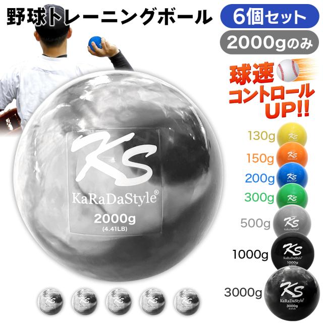 球速とコントロールの向上に役立つ野球トレーニングボール